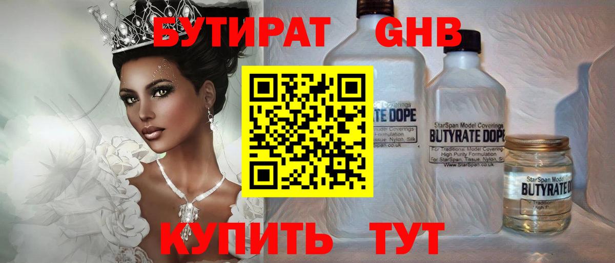 Бутират бутандиол Дюртюли