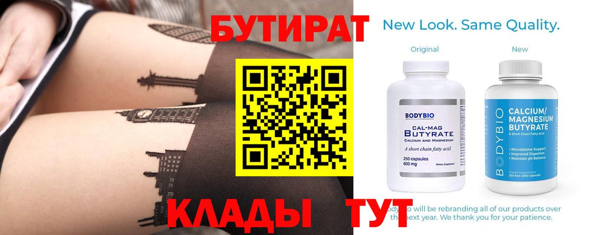 Бутират вода  Вход с VPN  Дюртюли 