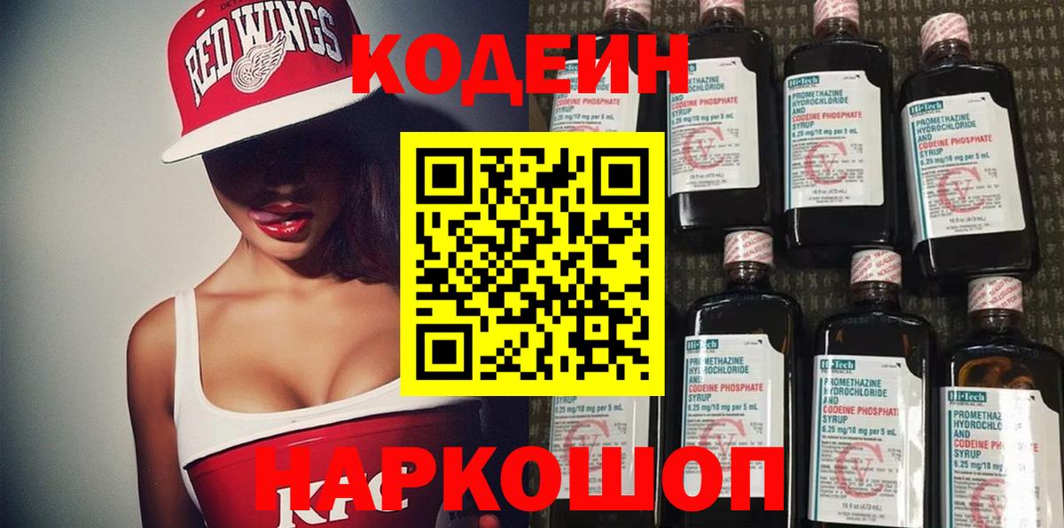 Кодеин Purple Drank Дюртюли