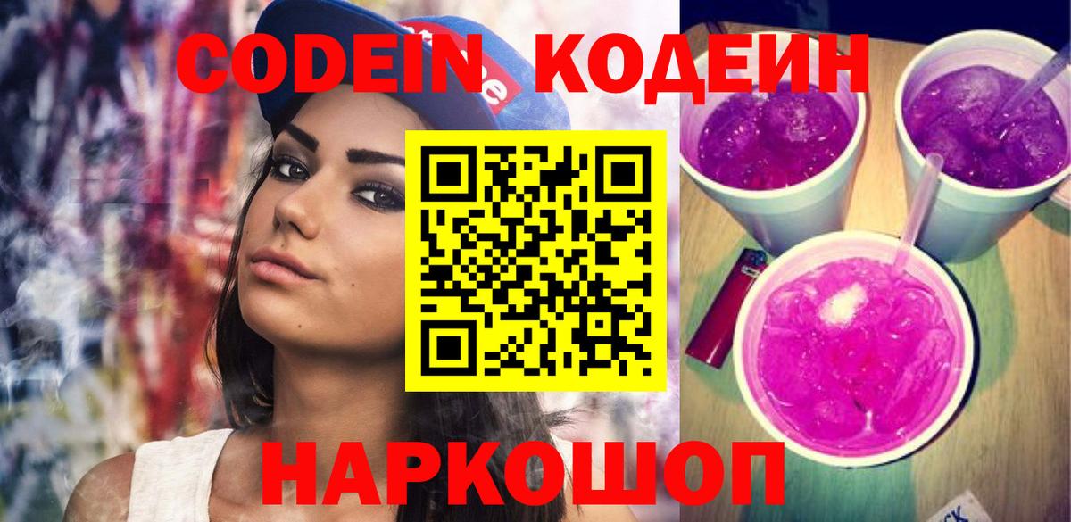 Кодеиновый сироп Lean Purple Drank Дюртюли