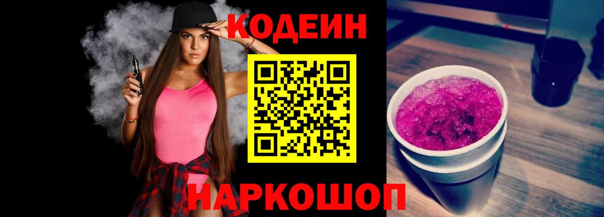 цены наркотик  Кодеин Purple Drank  Кодеин Purple Drank  Вход с VPN  Дюртюли 