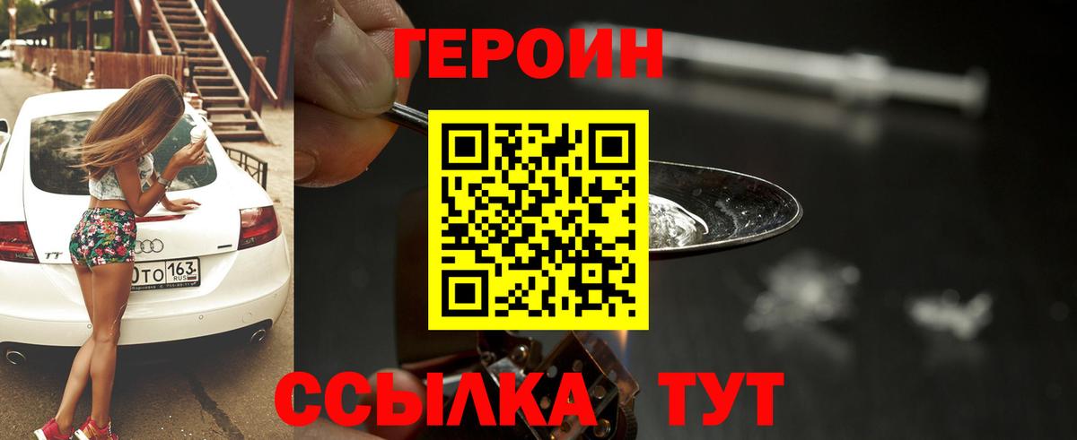 ГЕРОИН хмурый Дюртюли