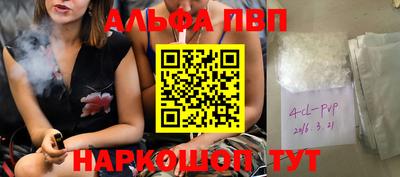 ALPHA PVP Волжский